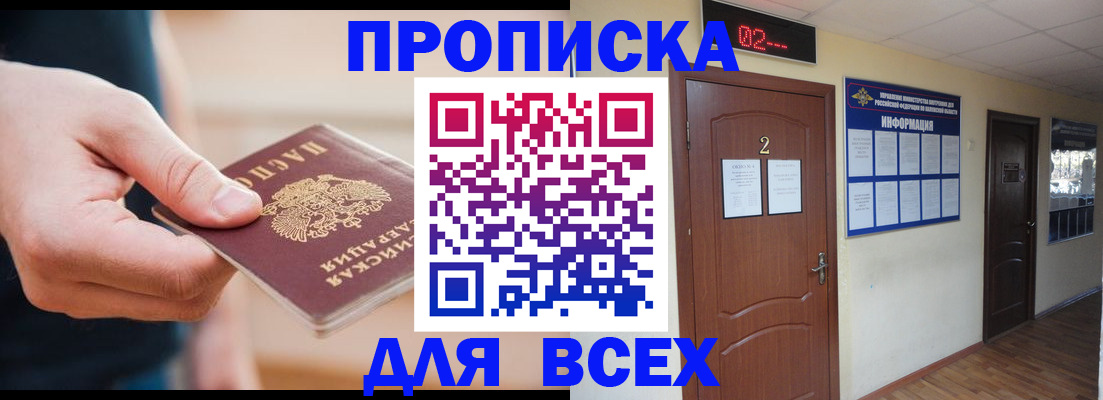 временная регистрация для школы в Находке